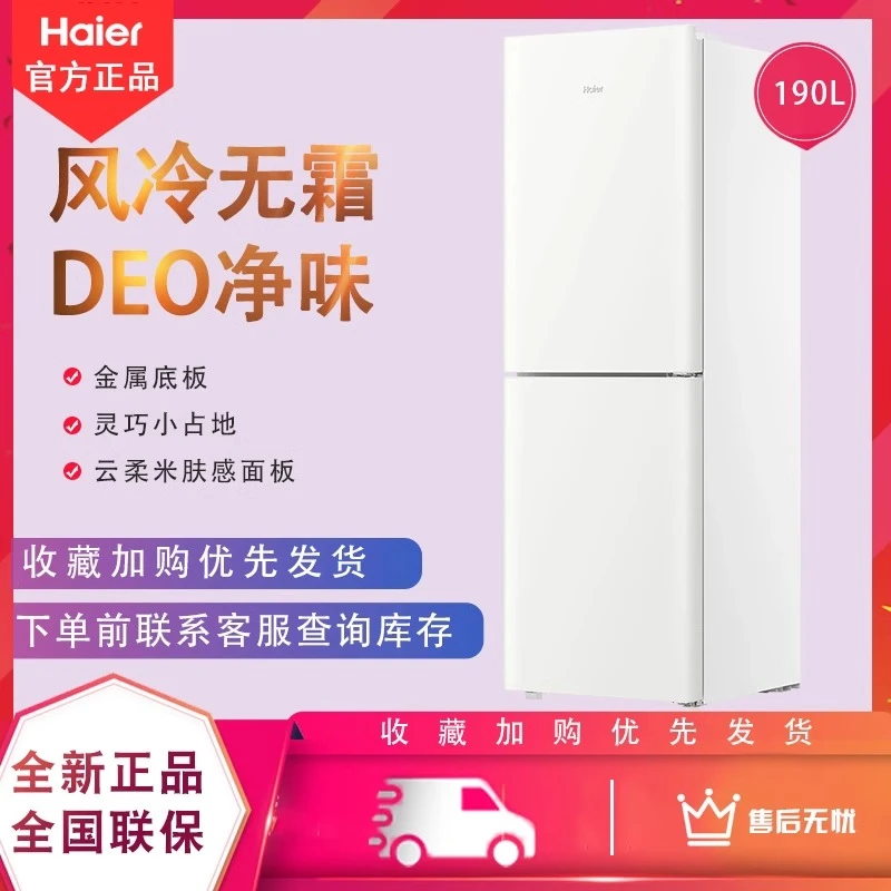 浙江国补海尔(Haier)冰箱BCD-190WGHC2E9GL