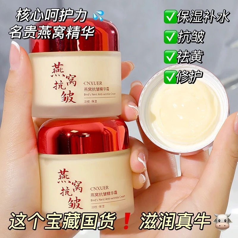 【买一送一】燕窝面霜紧致提拉抗皱抗衰老滋养暗黄熬夜补水保湿滋润