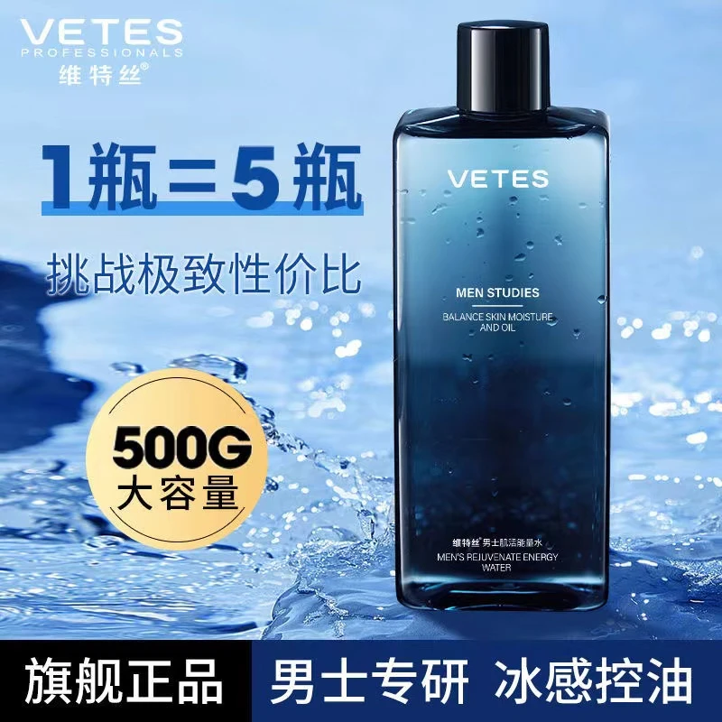 男士爽肤水500ml水能量男士专用控油收缩毛孔补水保湿能量水