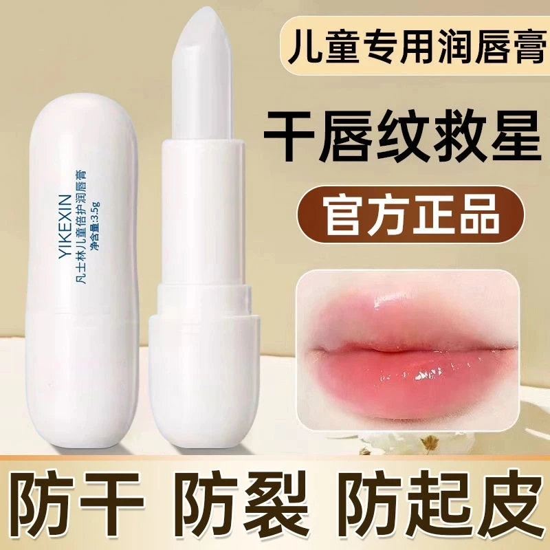 凡士林儿童润唇膏补水保湿秋天防干裂滋润去死皮护理宝宝婴儿唇膏