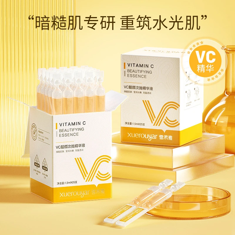 【拍1发25支】VC次抛精华液 早C晚A提亮肤色补水保湿次抛精华原液