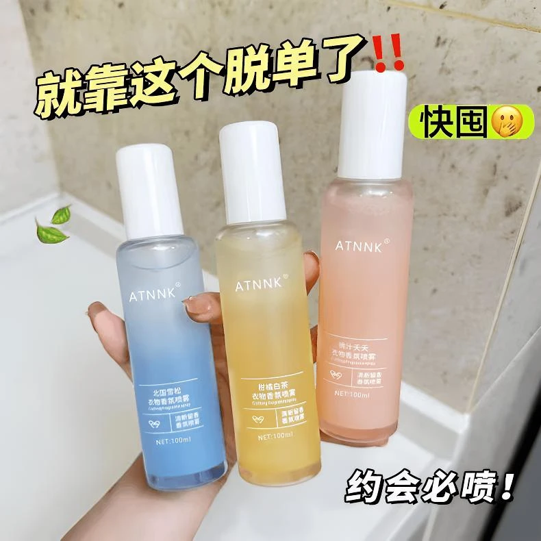 【衣物香氛护衣喷雾留香持久除异味木质清新自带体香男女香水学生】