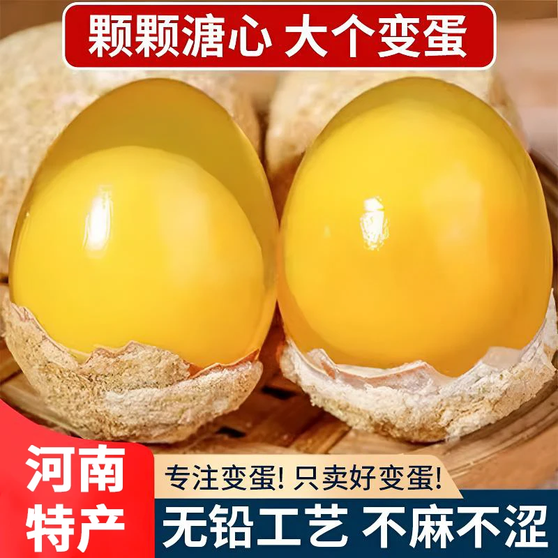 【中秋佳礼】河南特产变蛋手工制作溏心无铅鸡蛋凉拌皮蛋精选农家蛋