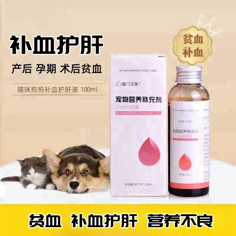 宠物营养补充剂补血护肝液猫咪狗狗专用
