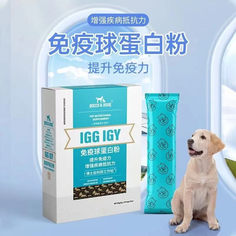 猫咪狗狗免疫球蛋白犬猫通用宠物营养补充剂