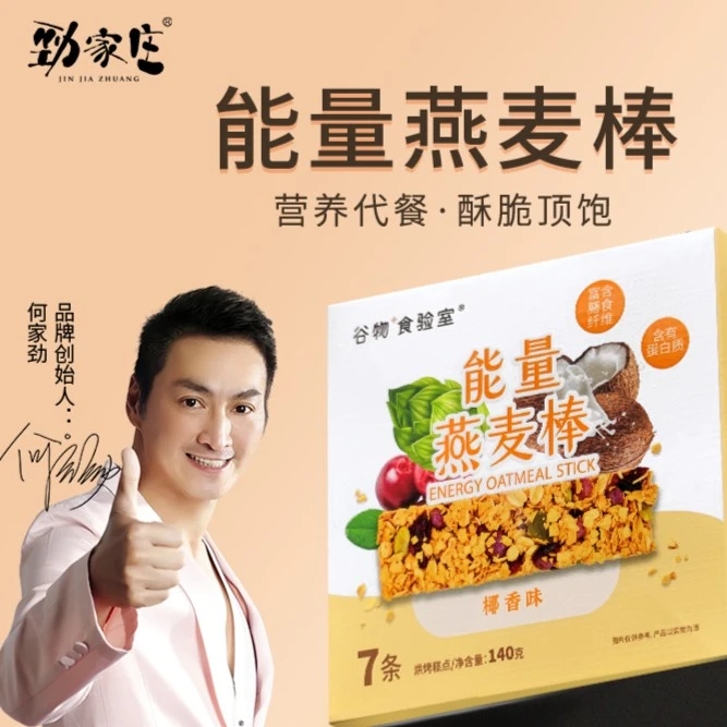 JIN JIA ZHUANG/劲家庄谷物能量燕麦棒140g/盒7条装营养香酥酥脆