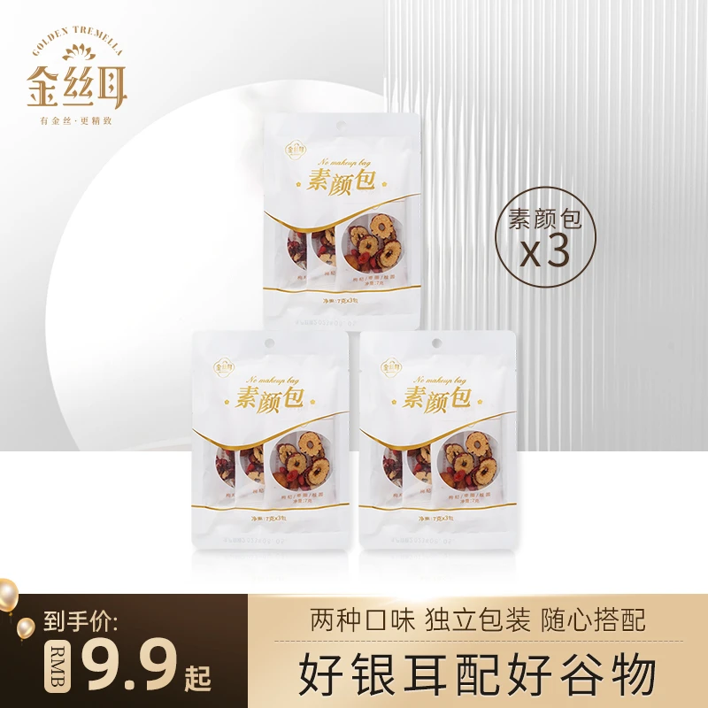 【素颜包】优质红枣枸杞桂圆肉搭配银耳营养健康软糯香甜免煮