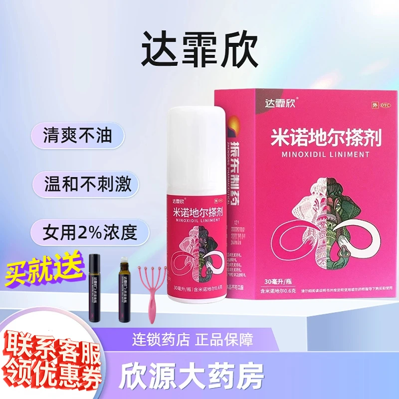 达霏欣米诺地尔搽剂 2%*30ml1瓶