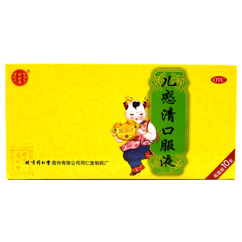 同仁堂儿感清口服液 10ml*10支风寒发热清热化痰鼻塞流涕咳嗽有痰