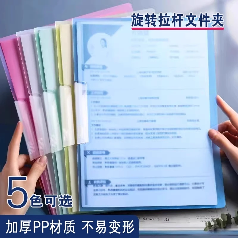 新款旋转拉杆文件夹旋转侧开扣式PP文件夹a4抽杆夹摇摆夹资料夹