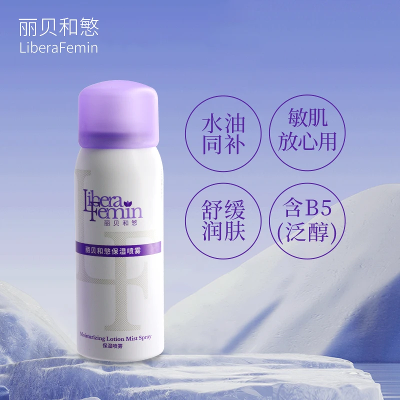 丽贝和慜防水保湿喷雾55ml定妆温和滋润敏感肌不刺激舒缓润肤护肤