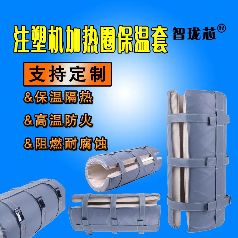 注塑机炮筒保温套注塑机保温套加热圈保温套可拆卸节能Φ150系列