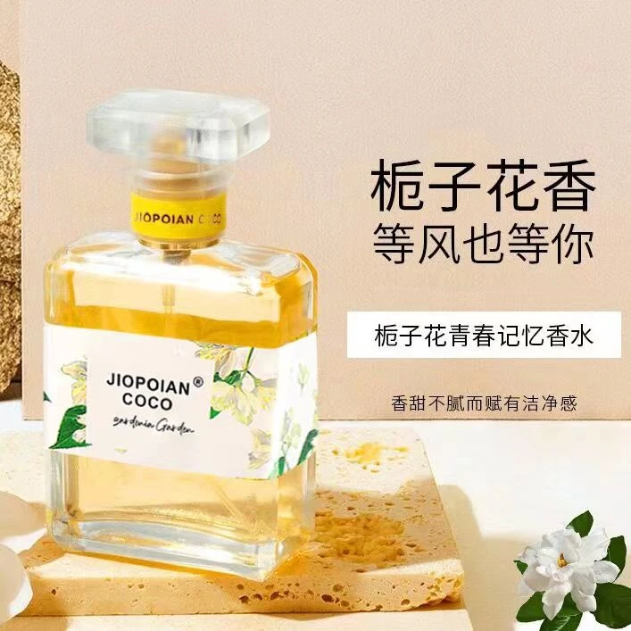 【粉丝福利】栀子花淡香水香水 清香持久 50ML