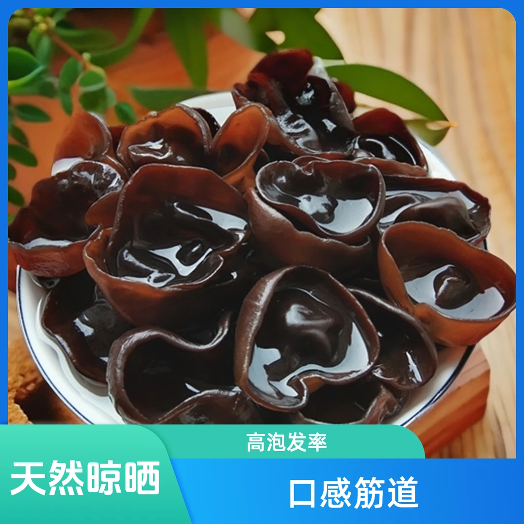 正宗长白山特产食用黑木耳秋耳干货新货高泡发天然晾晒品质产地