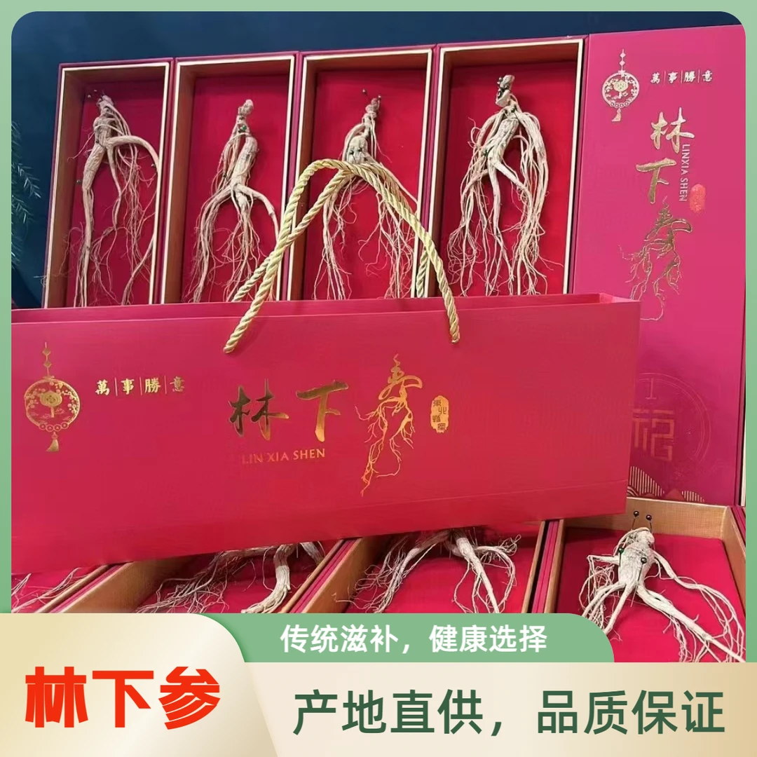 长白山林下人参林下山参籽货干人参送礼节日礼盒营养