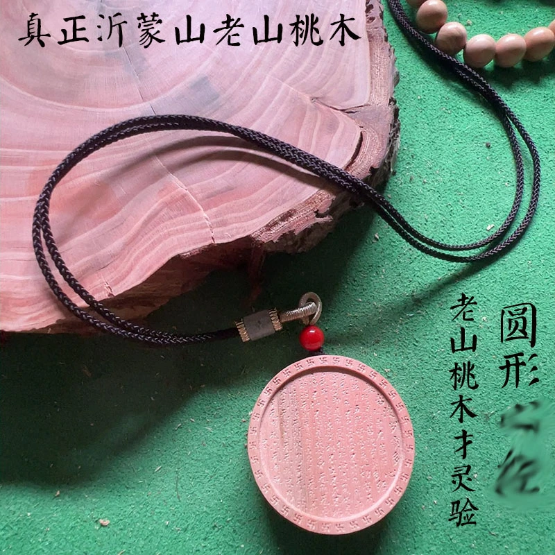天然老山桃木雕X经吊坠椭圆沂蒙山老山桃木x经圆形老山桃木X经