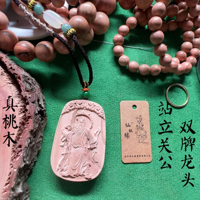沂蒙山老山桃木雕双牌龙头站立关公桃木无事牌吊坠桃木雕关公挂牌