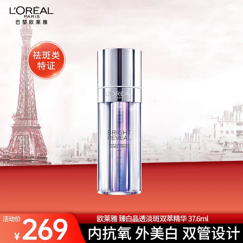 欧莱雅注白瓶美白精华淡斑提亮精华液补水保湿水杨酸377烟酰胺