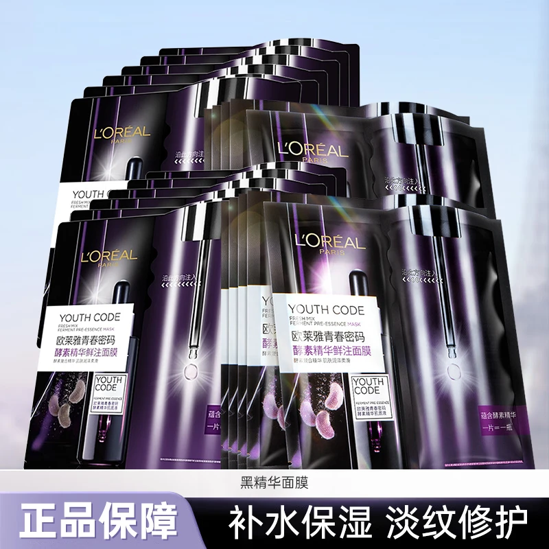 欧莱雅黑精华小黑瓶面膜20片 青春密码酵素鲜注面膜补水保湿水润