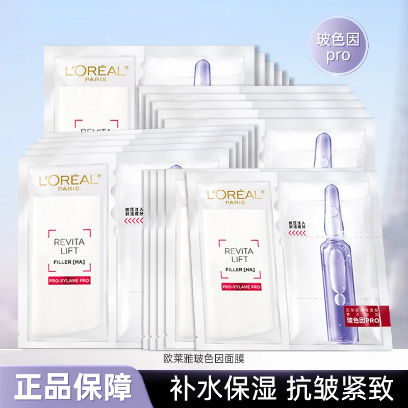 欧莱雅玻色因安瓶面膜水光充盈导入安瓶鲜注面膜补水保湿抗皱紧致