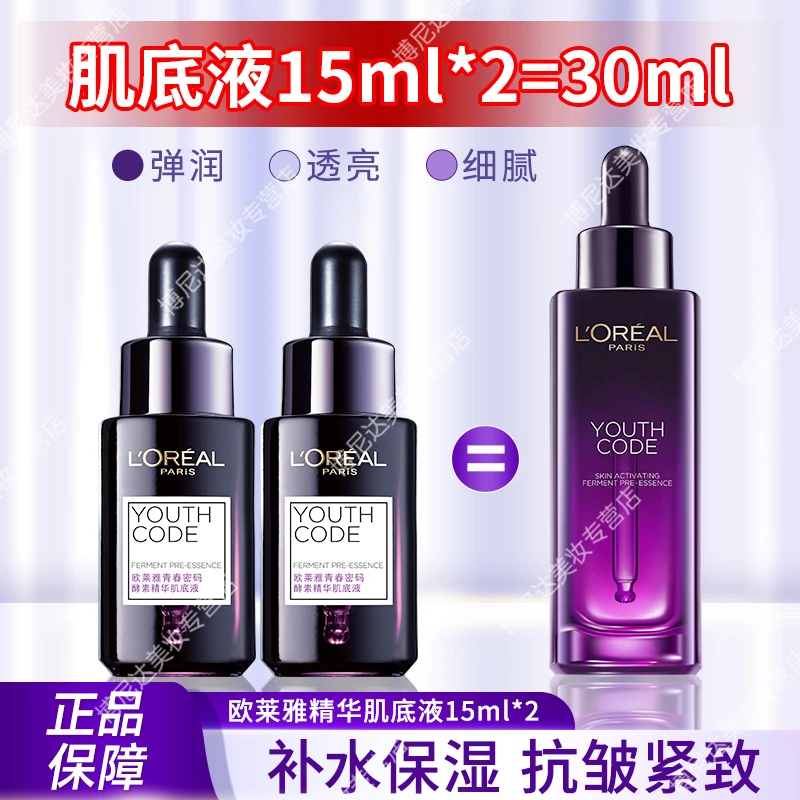 欧莱雅小黑瓶肌底液15ml瓶装青春密码酵素精华液修护保湿补水紧致