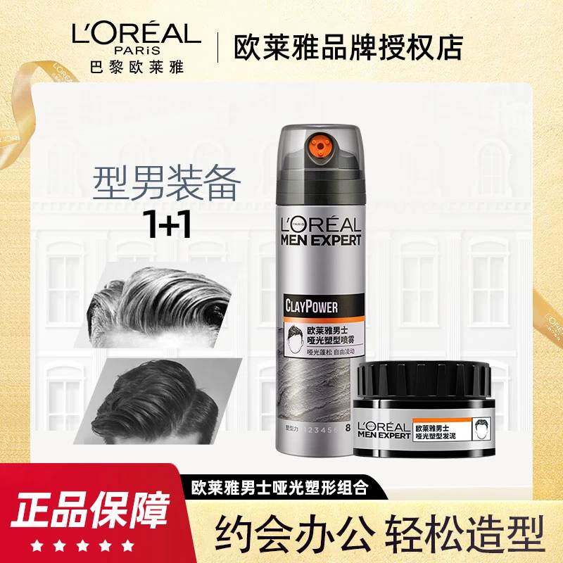 欧莱雅男士发泥发蜡定型喷雾自然蓬松清香持久头发造型官方正品