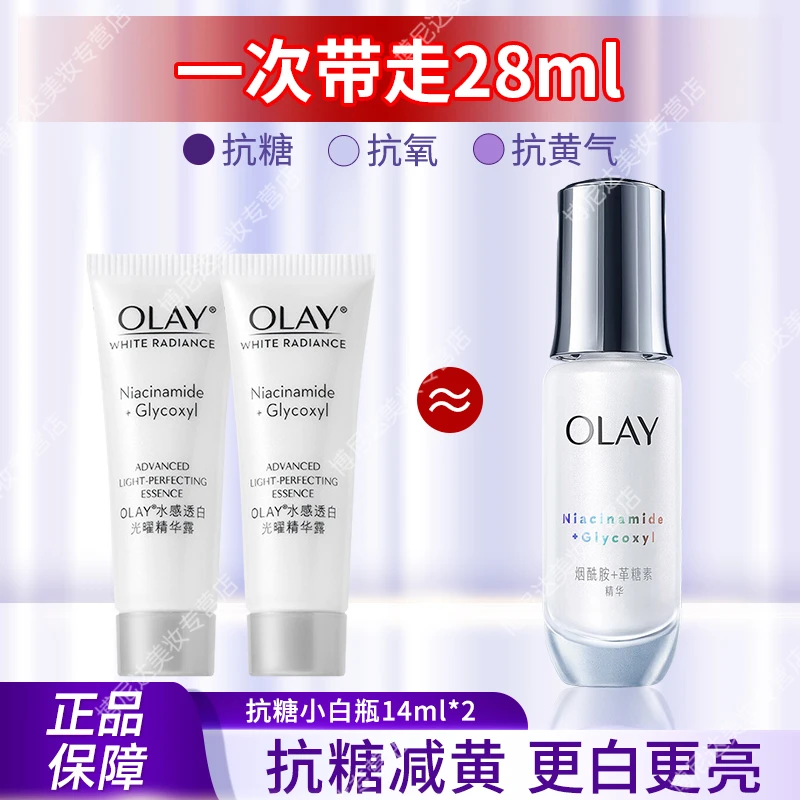 OLAY抗糖小白瓶14ml*2小样光感玉兰油精华液美白淡斑亮肤补水保湿
