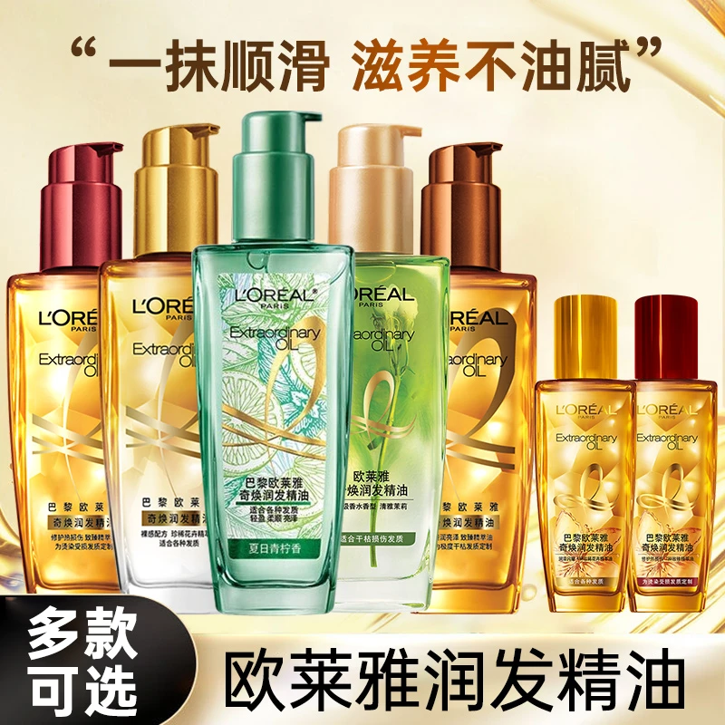 欧莱雅护发精油发油女改善防毛躁干枯发柔顺顺滑烫染护理官方正品