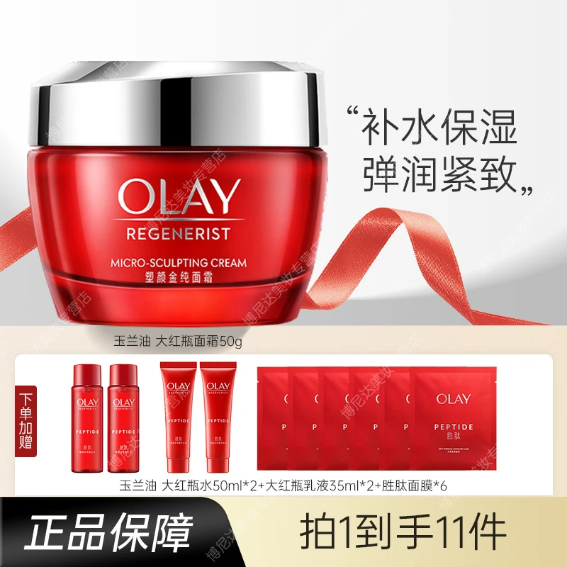 OLAY玉兰油大红瓶面霜新生塑颜金纯面霜补水保湿水润护肤品正品女