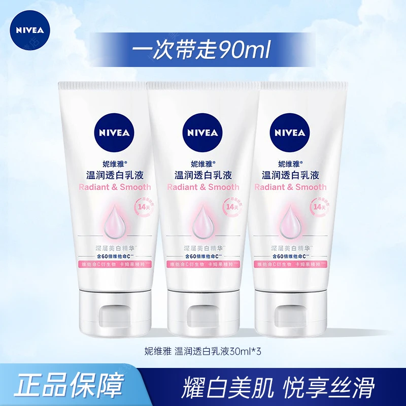 【旅行装】妮维雅VC大白瓶身体乳30ml*3 保湿留香美白补水透白乳液
