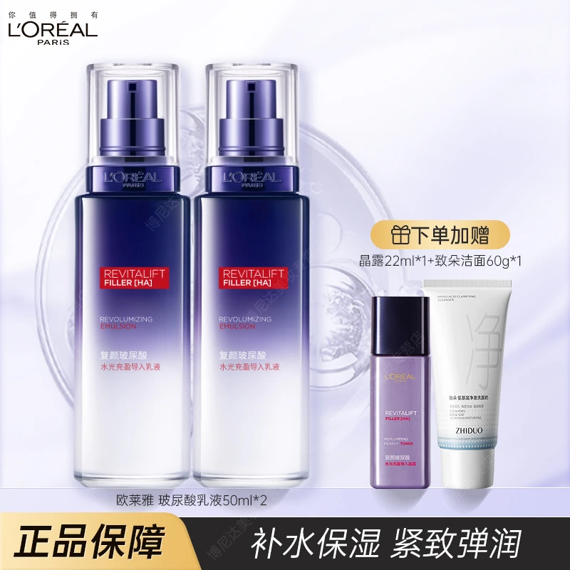 欧莱雅玻色因乳液50ml*2复颜玻尿酸补水保湿紧致水光清爽护肤品