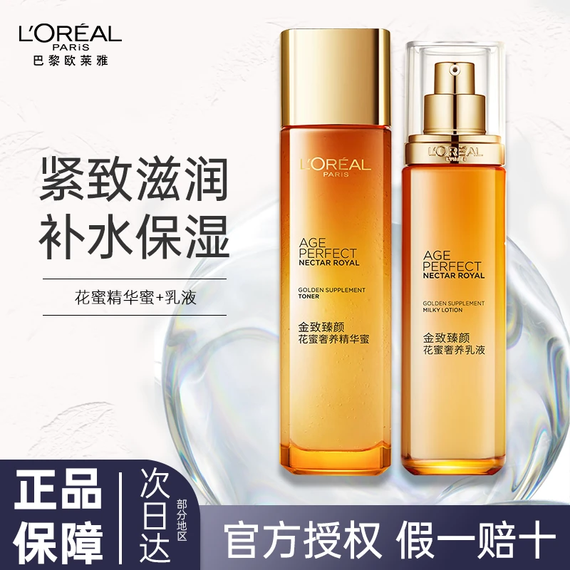 欧莱雅小蜜罐花蜜水乳金致臻颜花蜜奢养水乳护肤品套装补水保湿