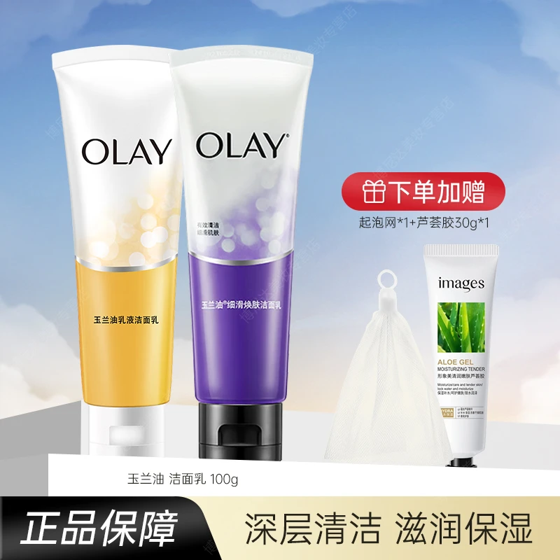 OLAY玉兰油洗面奶 乳液透亮/细滑焕肤洁面乳深层清洁保湿护肤品