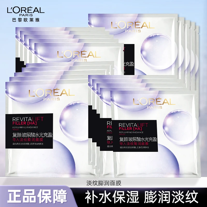 欧莱雅淡纹面膜复颜玻尿酸膨润精华补水保湿水光充盈淡化细纹护肤