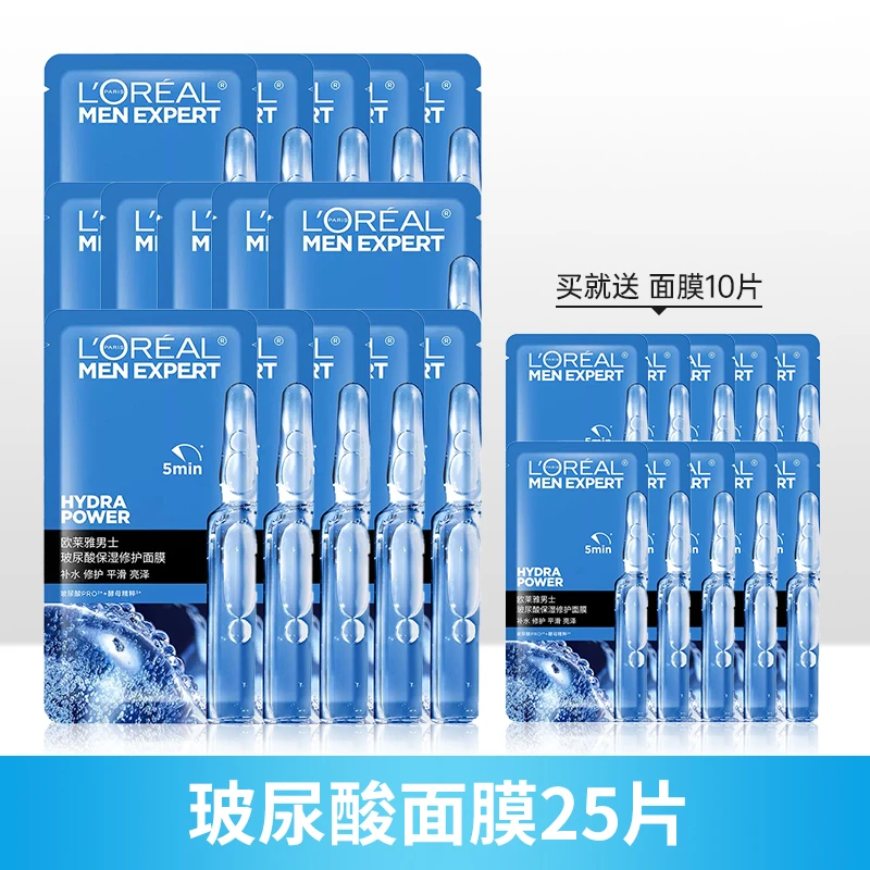 欧莱雅男士玻尿酸面膜25片补水保湿修护抗皱舒缓护肤品礼物送男友