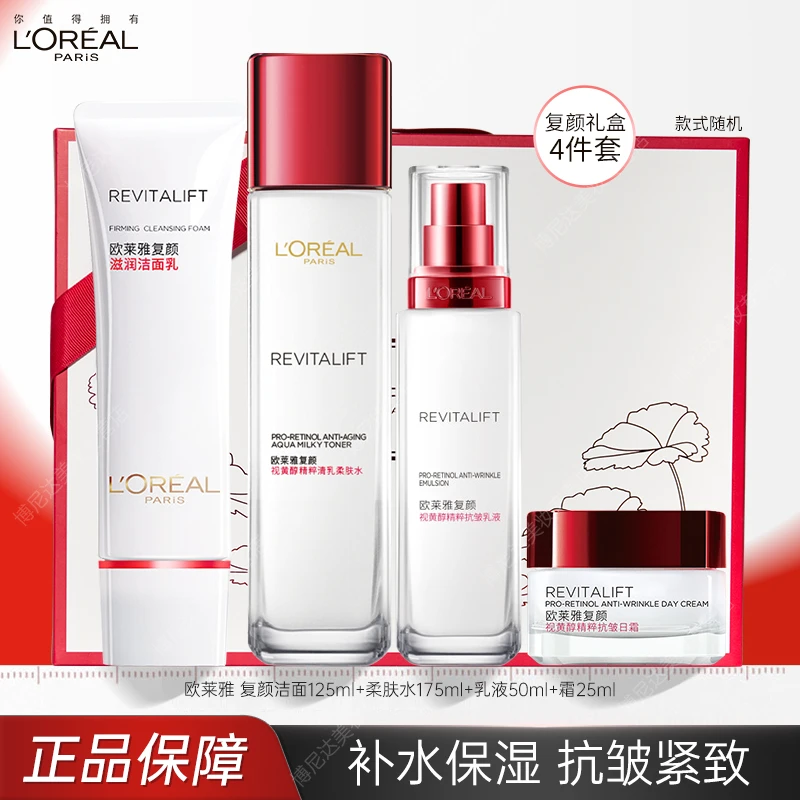 欧莱雅复颜抗皱保湿水乳套装护肤水乳霜抗皱紧致保湿礼盒送妈妈