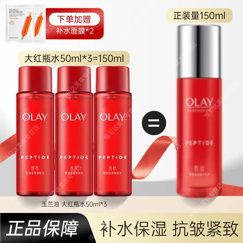 【旅行装】OLAY玉兰油第2代大红瓶水50ml*3 塑颜金纯精粹水护肤品