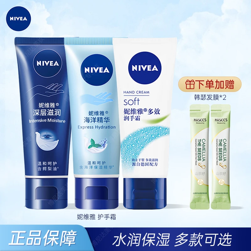 妮维雅护手霜海洋精华补水保湿深层滋润防干燥秋冬季男女手部护理
