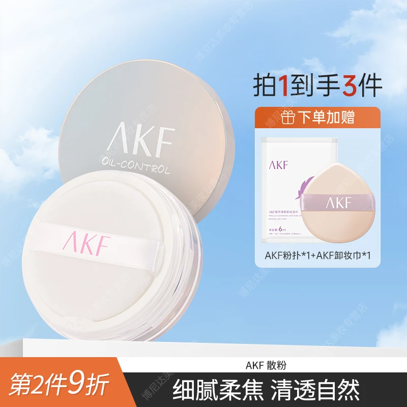 AKF散粉 轻透控油柔焦哑光定妆蜜粉持妆不易脱妆服帖雾面平价学生