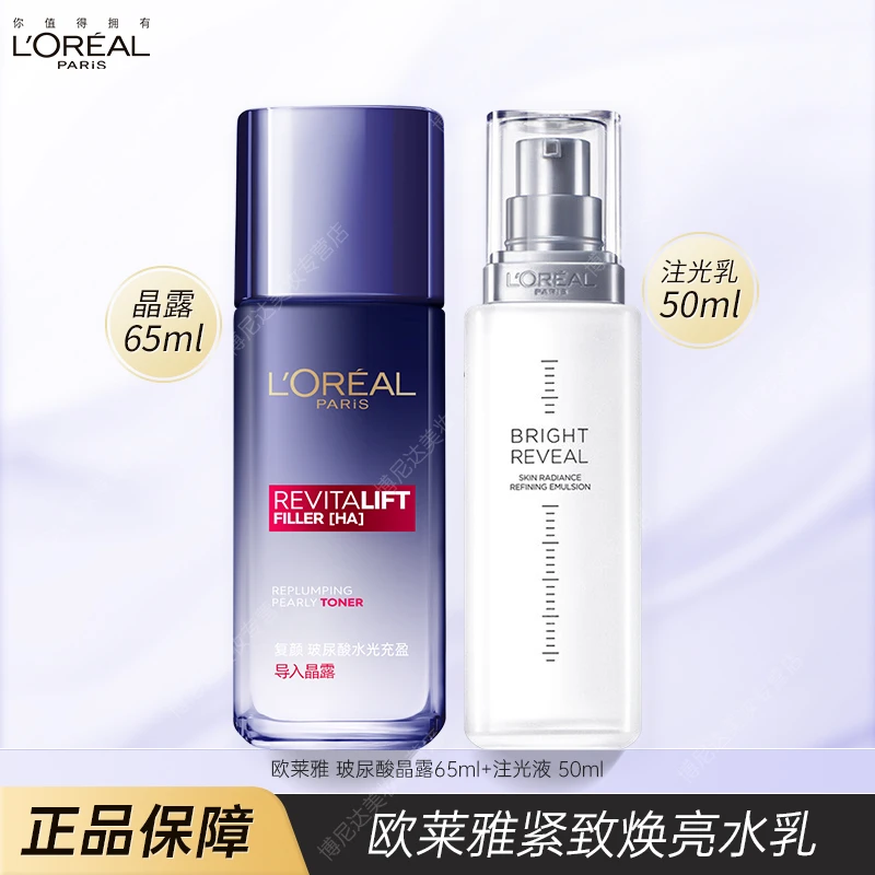 欧莱雅玻色因玻尿酸水乳晶露乳液补水清爽保湿抗皱紧致全脸促销装