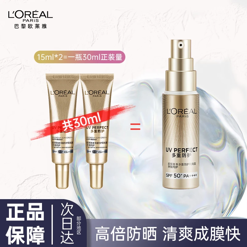 【军训防晒】欧莱雅小金管防晒霜多重防护隔离露15ml*2清爽防紫外线