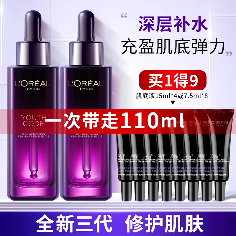 欧莱雅小黑瓶精华黑精华青春密码酵素补水保湿舒缓肌底精华液正品