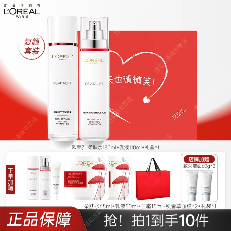 欧莱雅护肤品礼盒复颜视黄醇抗皱水乳套装紧致淡纹礼物送妈妈女友