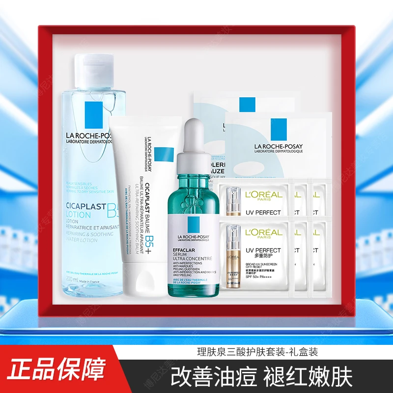 【礼盒】理肤泉三酸精华面霜护肤品套装新b5霜蓝水舒缓补水修护痘肌