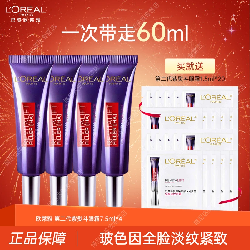 欧莱雅紫熨斗二代眼霜补水保湿眼部紧致全脸淡纹水光充盈样旅行装