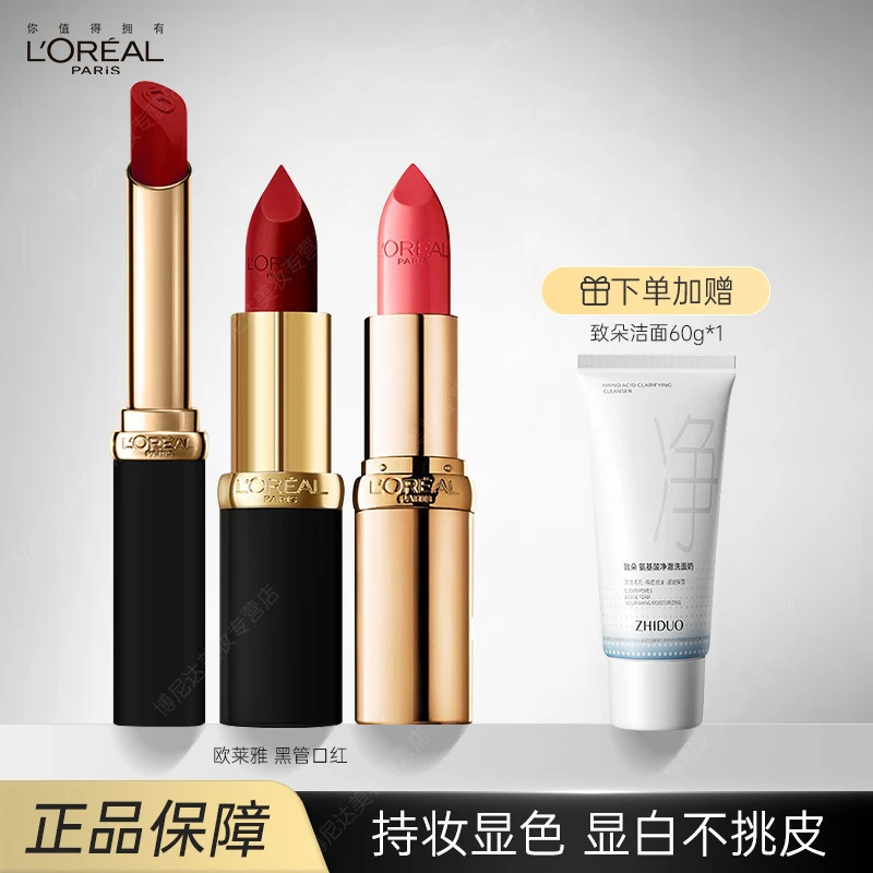 欧莱雅黑管口红唇膏白管细管小钢笔唇釉显白滋润礼物送女生送爱人