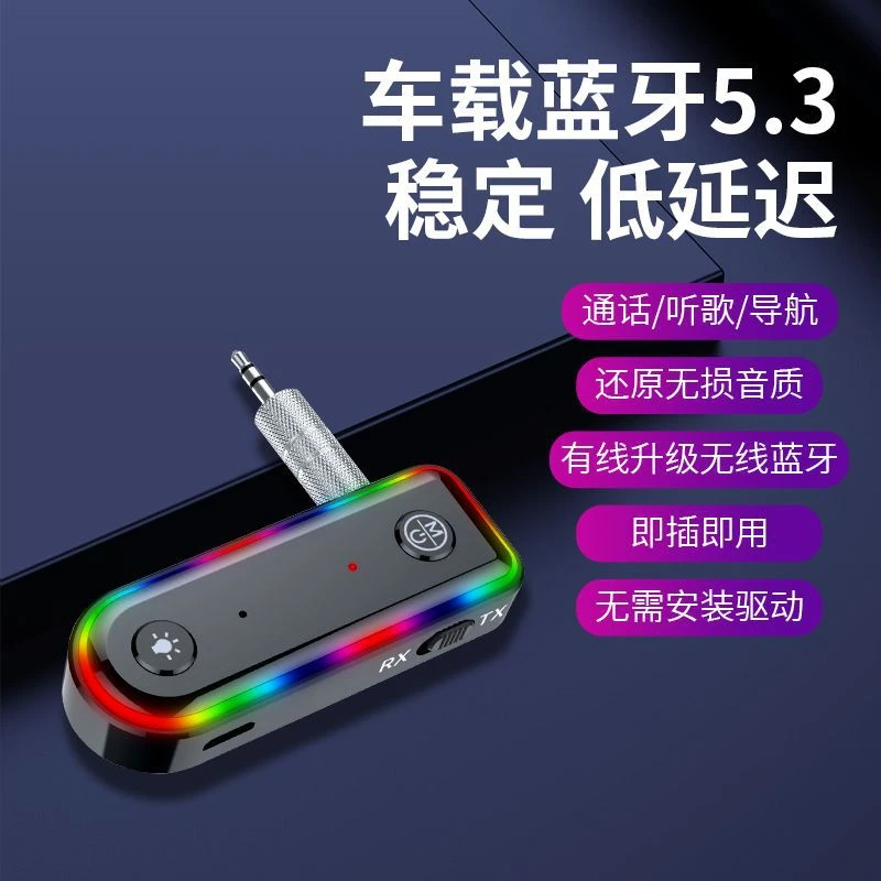新款二合一蓝牙5.3适配器 蓝牙发射器接收器 车载aux音频适配器
