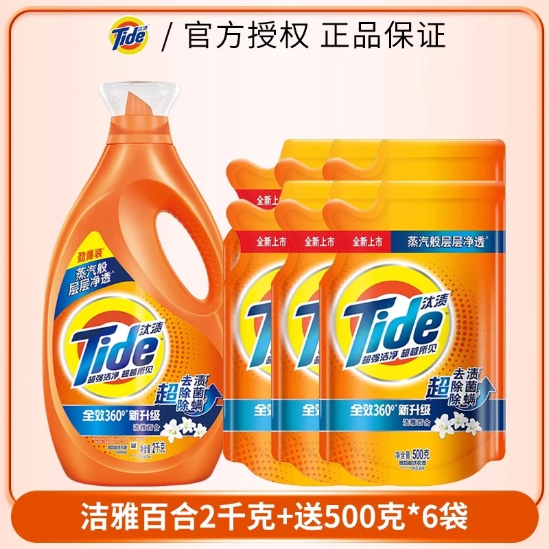 Tide/汰渍洗衣液持久留香5kg家用婴儿童宝宝通用衣物除菌螨专营店