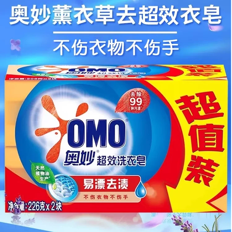 奥妙肥皂洗衣皂大块家用实惠家庭装易漂去渍清洗衣物正品整箱批发