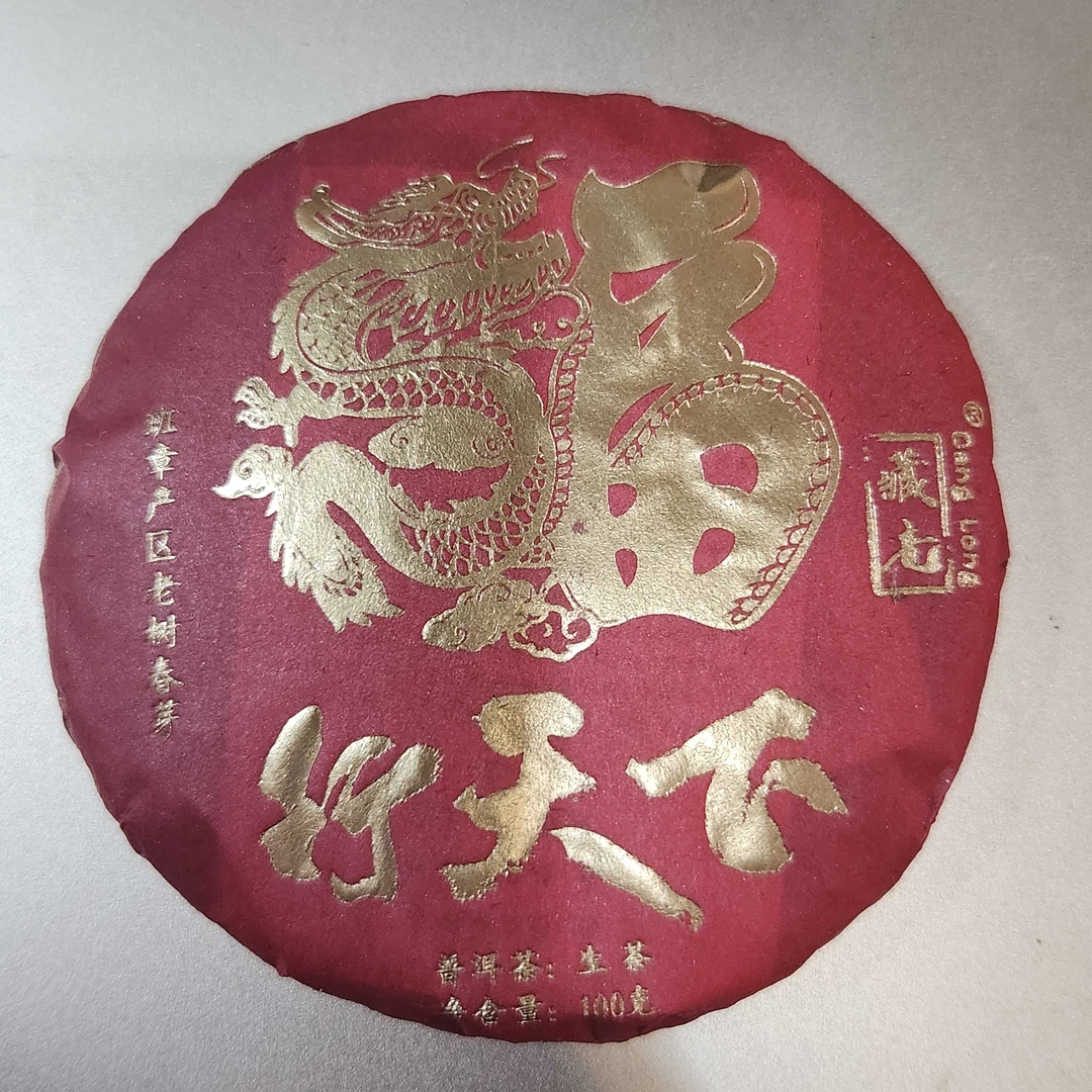 行天下  100 克 班章生茶（不赚钱，交个朋友）
